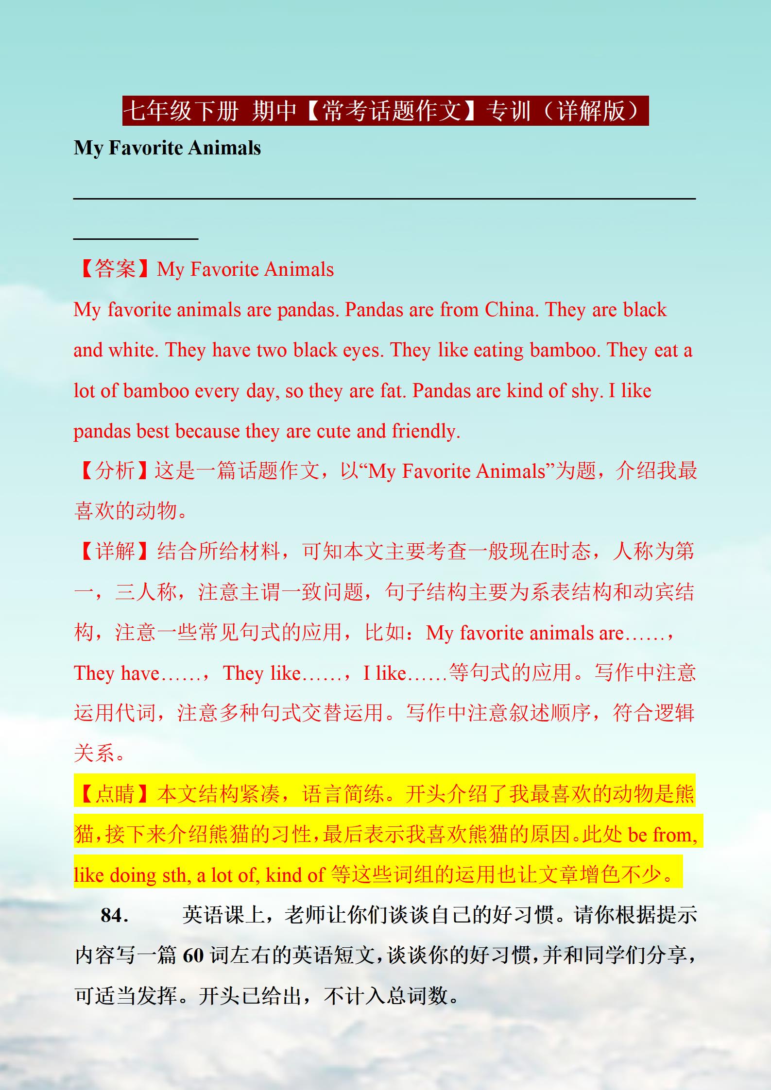 七年级英语下册，期中复习「常考话题作文」专训20篇，必背必练