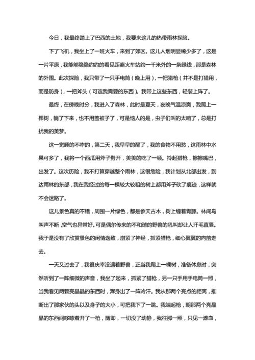 热带雨林探险记作文