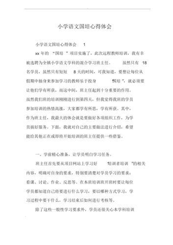 小学语文培训心得体会