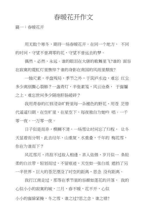 花开有期作文(花开有期作文开头结尾)（作文得及时（花开作文始末，花开得及时）文章) 