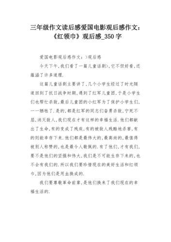 爱国电影观后感800字作文