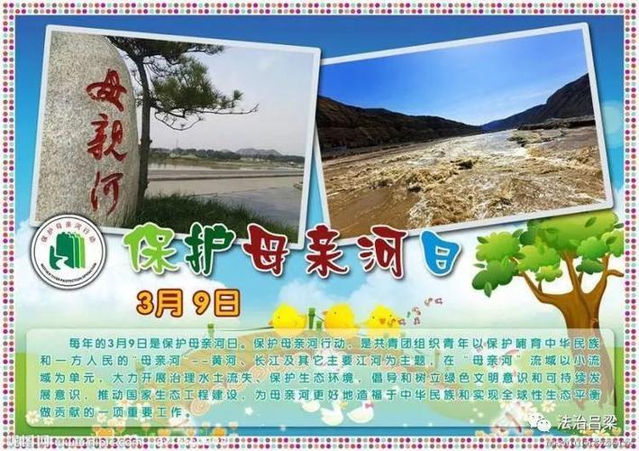 保护母亲河日