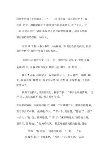 难忘的中秋节(难忘的中秋节300字三年级)（难忘的中秋节（难忘的中秋节三年级300字）文章)