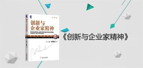 创新与企业家精神