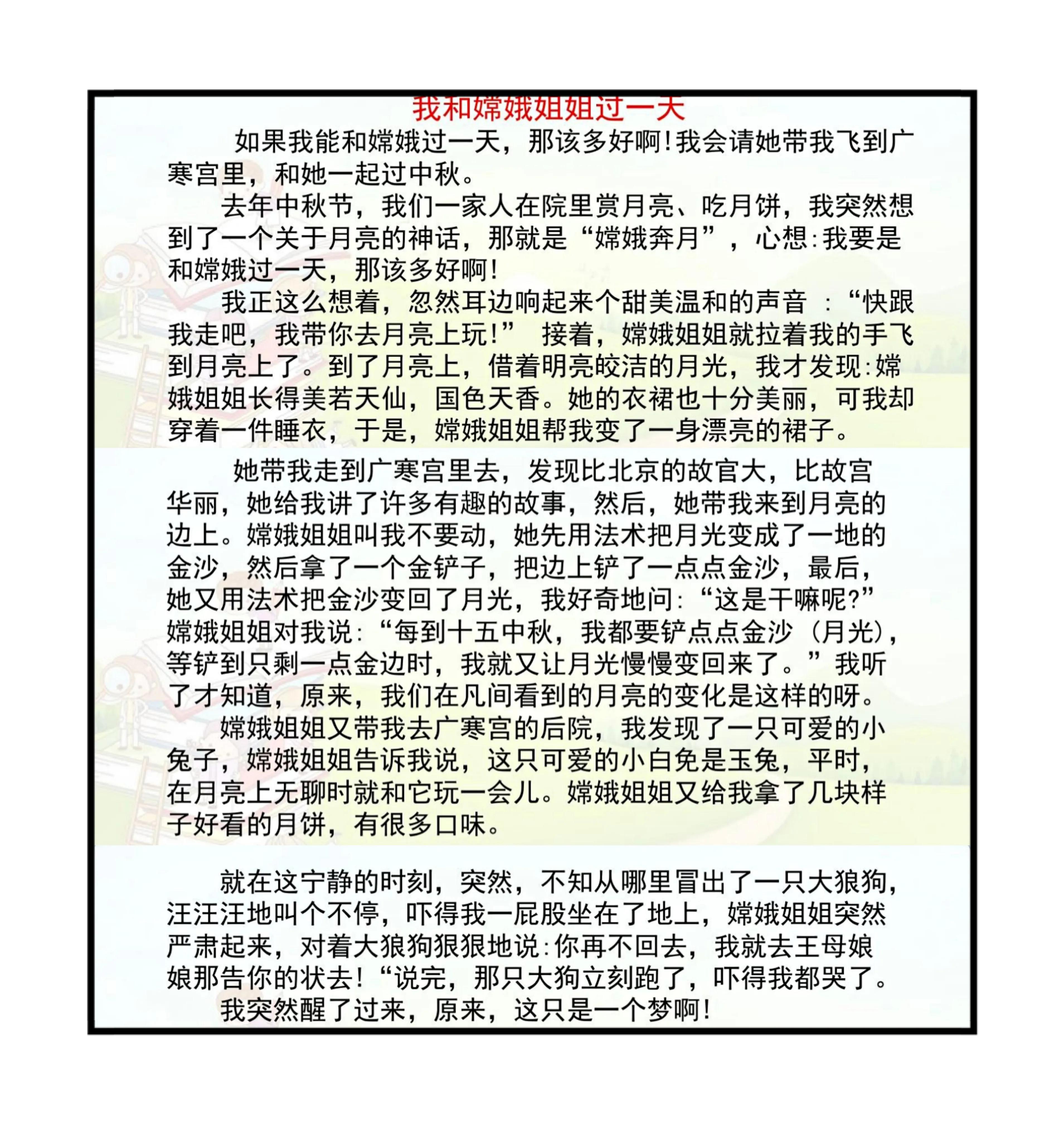四年级语文上册第四单元作文《我和——过一天》写作指导和范文