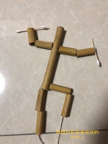 竹节人的制作方法