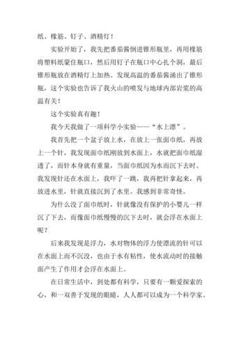 我做了一个小实验(我做了一个小实验200字作文三年级下册)（我做了一个小实验（我做了一个小实验，三年级200字作文第二卷）文章) 