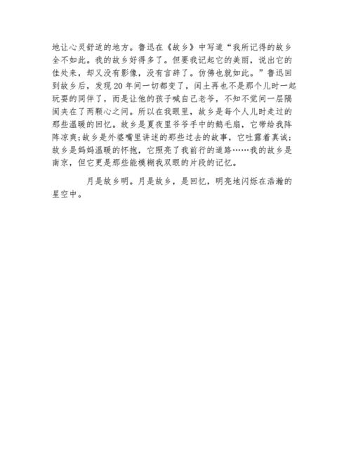 月是故乡明作文