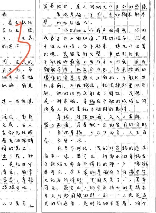 名校联考作文《幸福之源》，原卷漂亮，高考满分范文