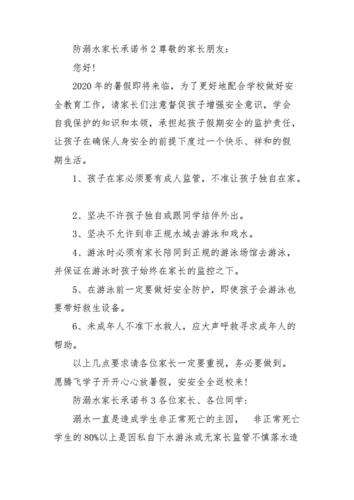 防溺水家长承诺书