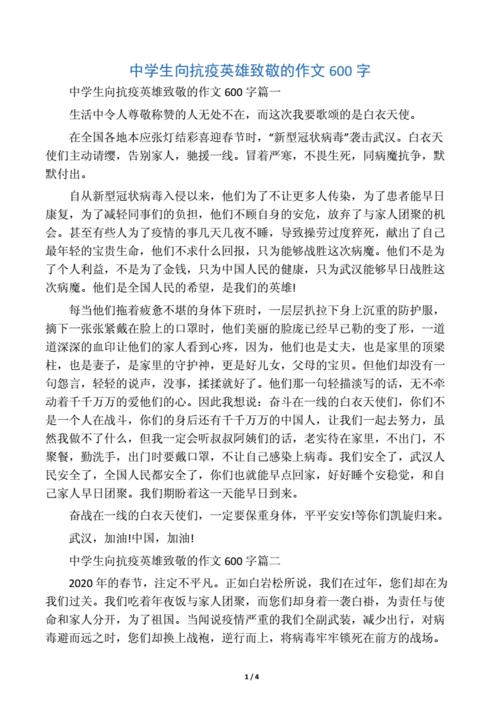 我心中的英雄作文600字(我心中的英雄作文500字)（我心中的英雄作文600字（我心中的英雄作文500字）文章) 