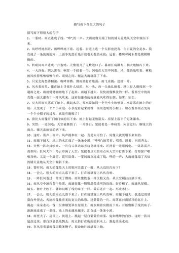 雨下得真大写一段话