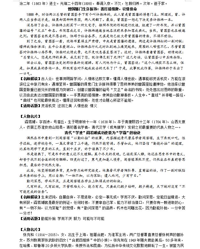 语文万能作文素材100则，考前看超有用，不会写作文的春天来了