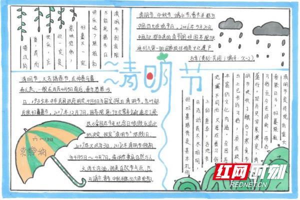芦淞区南方第三小学开展“我们的节日·清明节”手抄报比赛