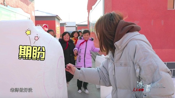 《人民冰雪·冰雪故事汇》第三季—大众冰雪季：带孩子们制作吉祥物的山村老师