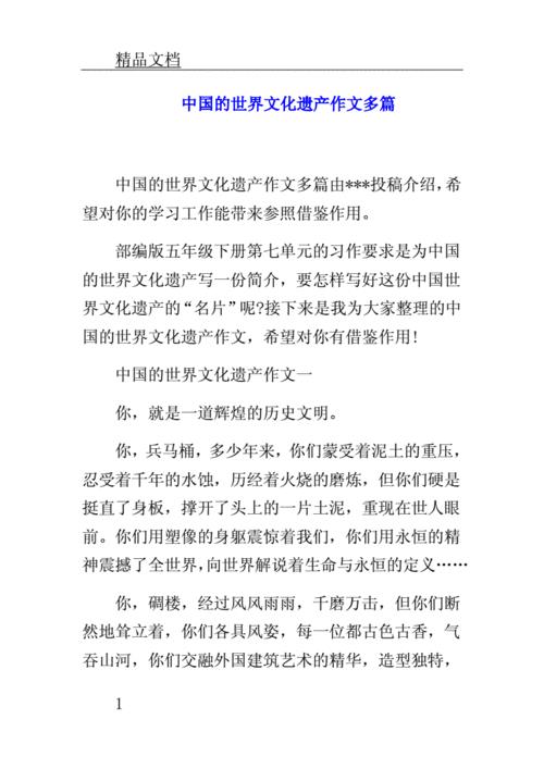 世界文化遗产作文(世界文化遗产作文长城)（世界文化遗产作文（世界文化遗产作文长城）文章) 