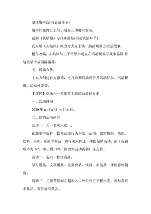 六一儿童节主题活动方案(小学六一儿童节主题活动方案)（儿童节主题活动方案（小学儿童节主题活动方案）文章) 