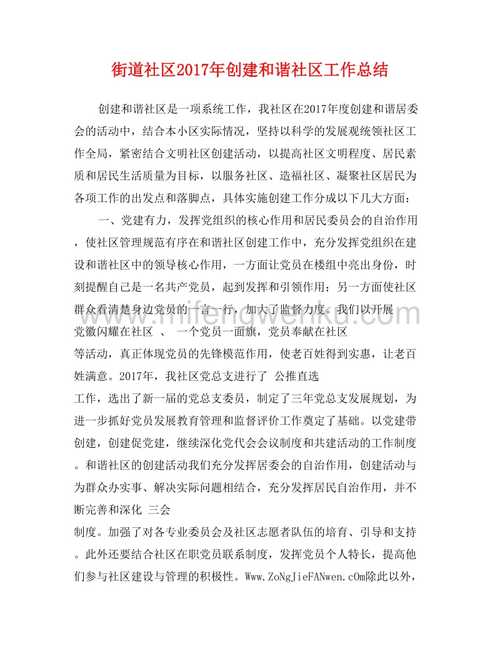 居委会工作总结