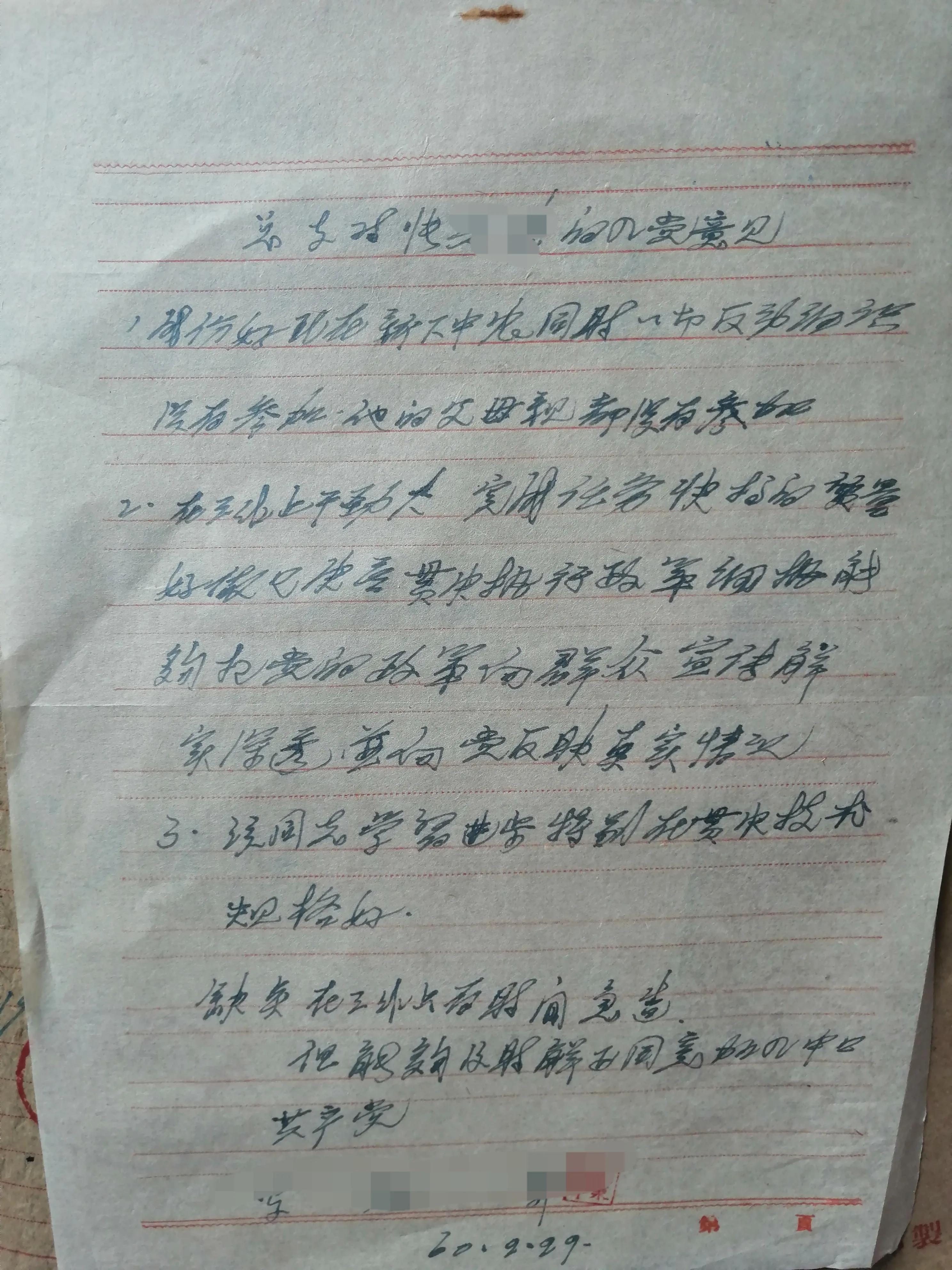 难得看见的珍贵资料：60多年前的入党申请书