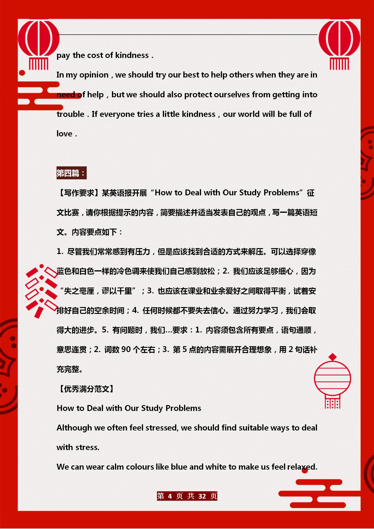 老教师分享：30篇英语作文满分范文，涵盖初中英语写作所有话题