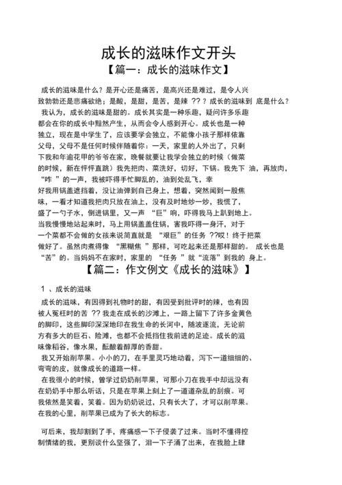 什么的滋味作文500字(成功的滋味作文500字作文)（一篇关于感觉的500字作文（500字作文关于成功的作文）文章) 