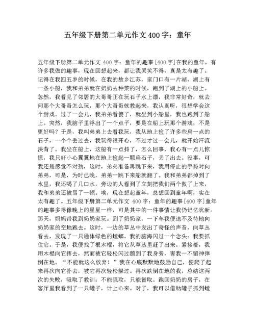我的童年作文400字(晒晒我的童年作文400字)（关于我的童年的作文字字（关于我的童年的作文400字）文章) 