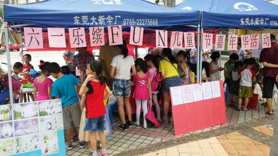 六一儿童节社区活动