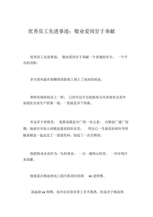 优秀员工事迹(优秀员工事迹300字)（优秀员工事迹（优秀员工事迹300字）文章) 