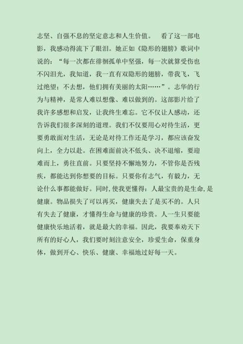 隐形的翅膀作文