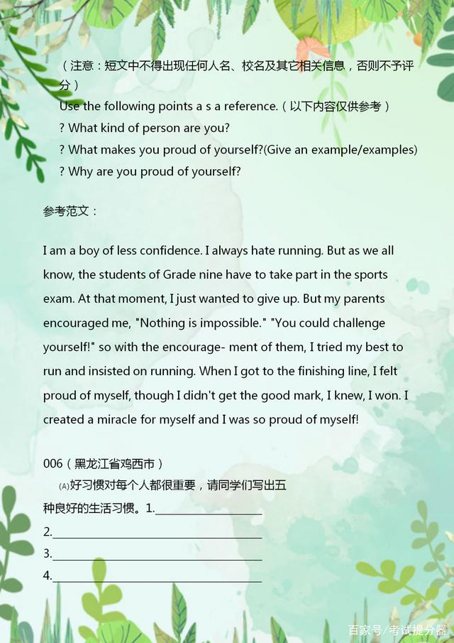 英语班主任：历年中考英语作文题目+范文“90篇”，初中生请打印