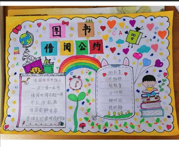图书借阅公约手抄报