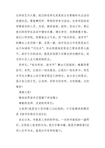 世界读书日演讲稿(世界读书日演讲稿400字)（世界读书日演讲（世界读书日演讲400字）文章) 