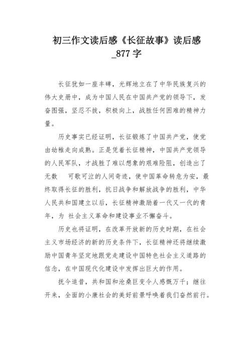 七律长征读后感