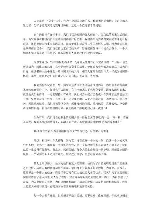 以奋斗为话题的作文(以奋斗为话题的作文200字)（以字作文（以斗争作文话题200字）文章) 