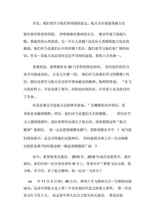 关于航天精神的作文800字