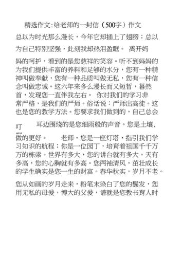 给小学老师的一封信