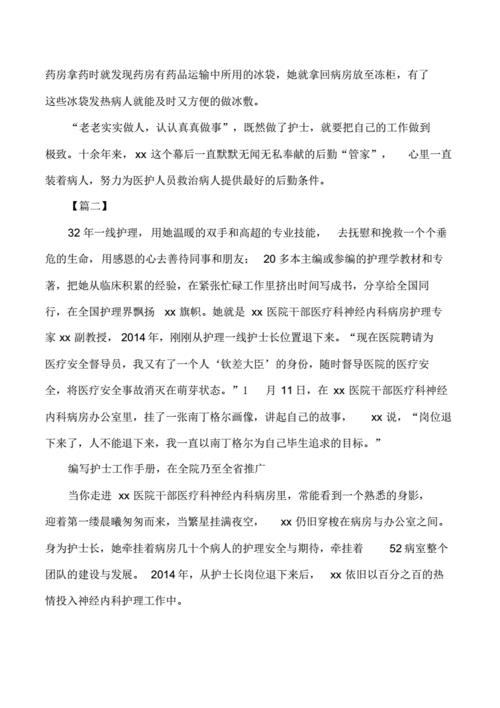 最美护士事迹材料自荐