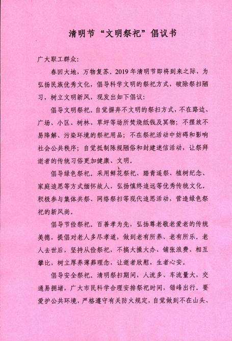 清明节文明祭祀倡议书