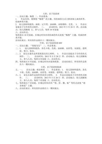 亲子活动设计方案(亲子活动设计方案蔬菜)（亲子活动设计方案（亲子活动设计方案蔬菜）文章)