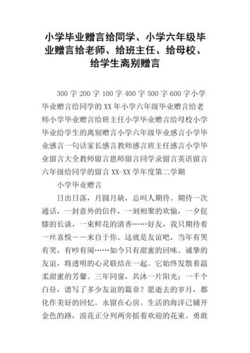 六年级毕业寄语老师给学生(六年级毕业寄语老师给学生100字)（六年级老师给学生的毕业寄语（六年级老师给学生的毕业寄语100字）文章)