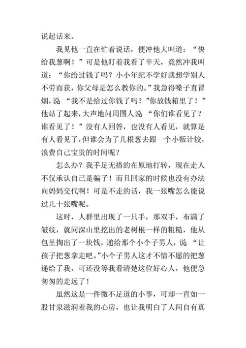 人间真情作文500字(人间真情作文500字)（世界上真爱500字作文（世界上真爱500字作文）文章) 