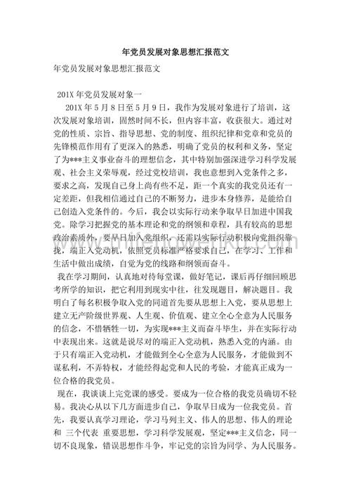 发展对象思想汇报1500字(2021发展对象思想汇报1500字)（发展目标思想报告1500字（2021年发展目标思想字1500字）文章) 