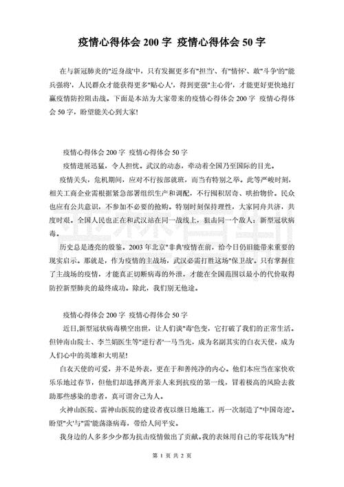 疫情总结感悟200字