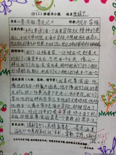 鲁滨逊漂流记读后感(鲁滨逊漂流记读后感1000字大学生)（读完《鲁宾逊漂流记》后的感想（大学生读完《鲁滨逊漂流记》1000字）文章) 