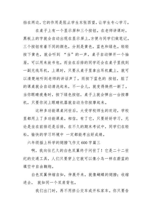 插上科学的翅膀飞作文六年级(插上科学的翅膀飞作文六年级800字)（插上科学的翅膀，作文六年级（800字插上科学的翅膀，作文六年级）文章)