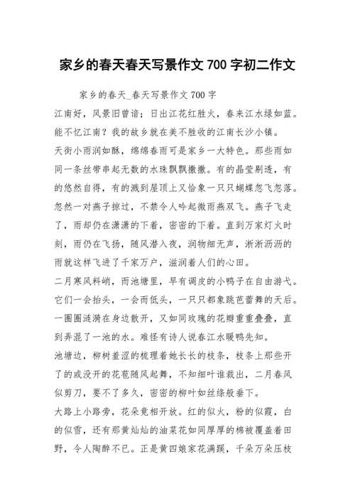 家乡的春天作文