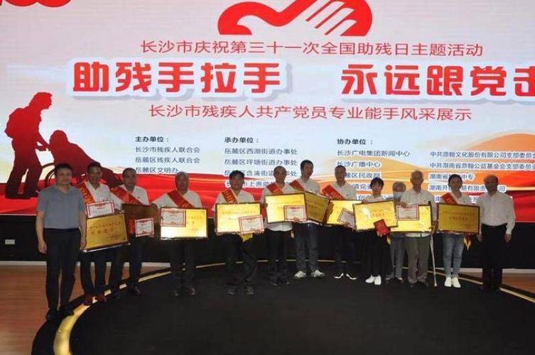 助残日主题活动方案