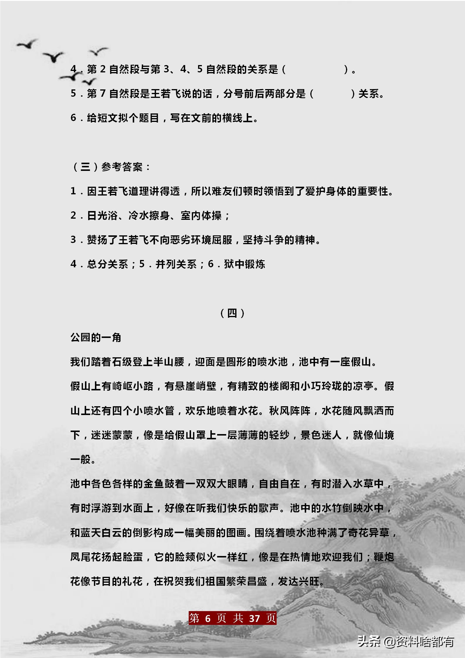 名师精编：五年级语文课内外阅读练习17篇（附答案）