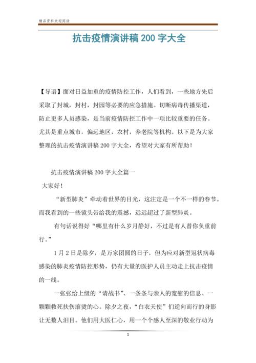 疫情总结感悟200字