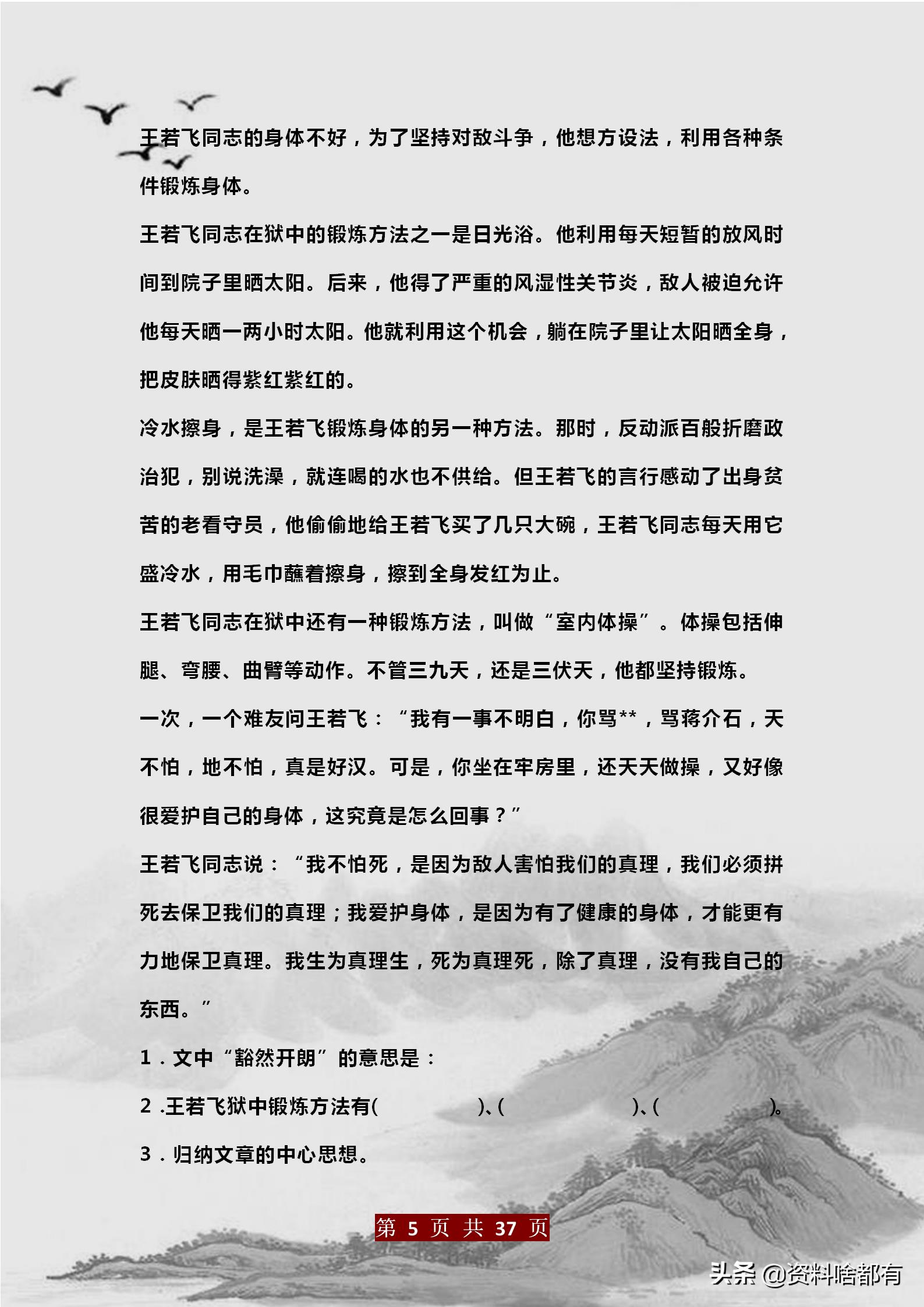 名师精编：五年级语文课内外阅读练习17篇（附答案）